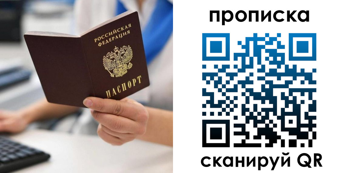 прописка в квартире в Жуковском