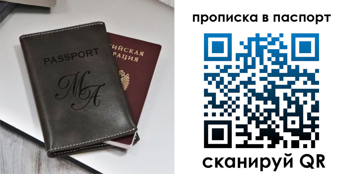 временная регистрация для школы в Жуковском
