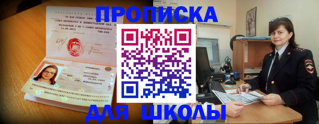 прописка в квартире в Жуковском