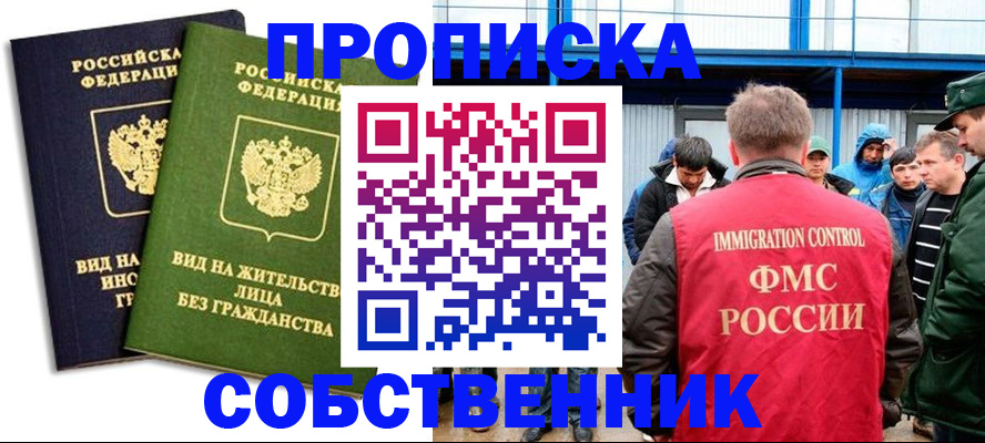 временная регистрация 2025 в Жуковском