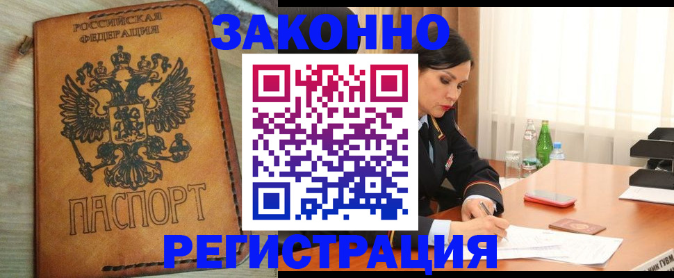 прописка для военкомата в Жуковском