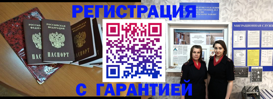 временная прописка в Жуковском