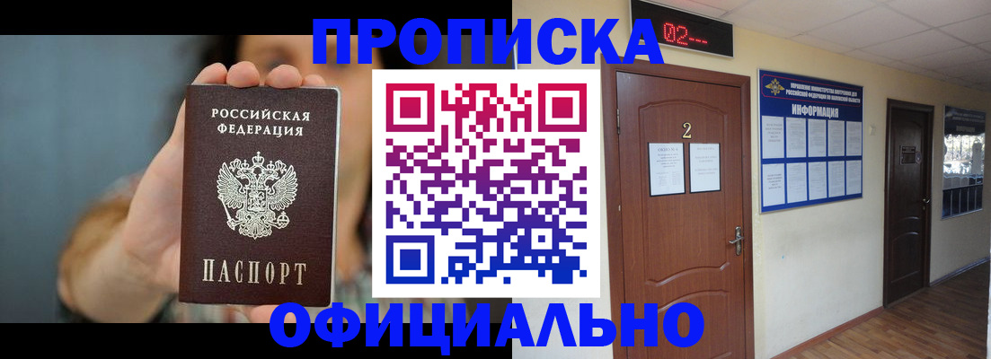 прописка гарантия в Жуковском