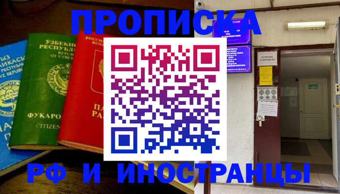 временная регистрация купить в Жуковском