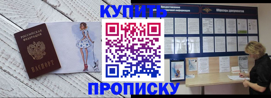 прописка от собственника в Жуковском