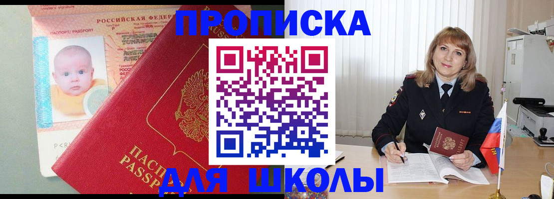 прописка в Жуковском
