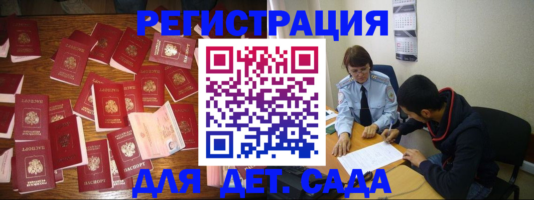 регистрация в Жуковском