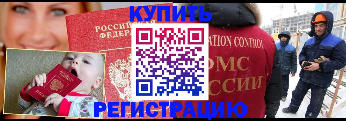регистрация в Жуковском